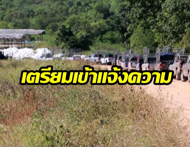 ผลรังวัดที่ดินปารีณารอบ 2 พบรุกป่า 46.1 ไร่-ป่าไม้เข้าแจ้งความ 2 ธ.ค.