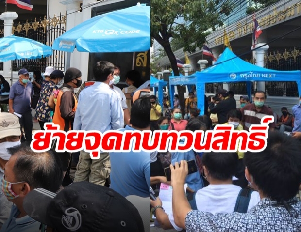 คลังย้ายจุดรับเรื่องร้องเรียน เราไม่ทิ้งกัน ไปที่กรมประชาสัมพันธ์