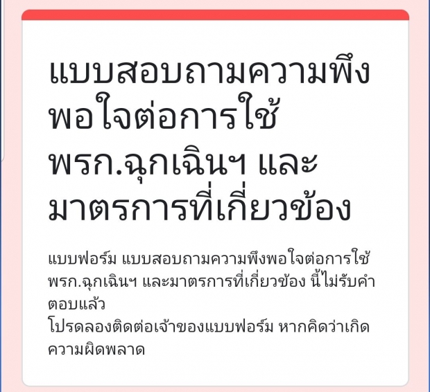 เพจทีมบิ๊กตู่ เลิกทำโพล พ.ร.ก.ฉุกเฉิน แจงไล่ลบโพสต์!