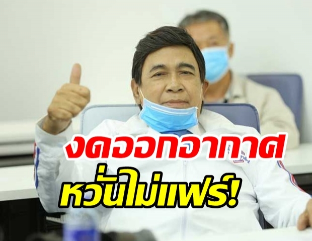 กกต. แจ้งช่อง 7 ระงับออกอากาศ เพลงรักผาปืนแตก หวั่นเอื้อ กรุงศรีวิไล