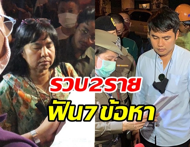 รวบอีก 2 ราย กรกช-สุวรรณา ร่วมม็อบเยาวชนปลดแอก เจอฟัน 7 ข้อหา