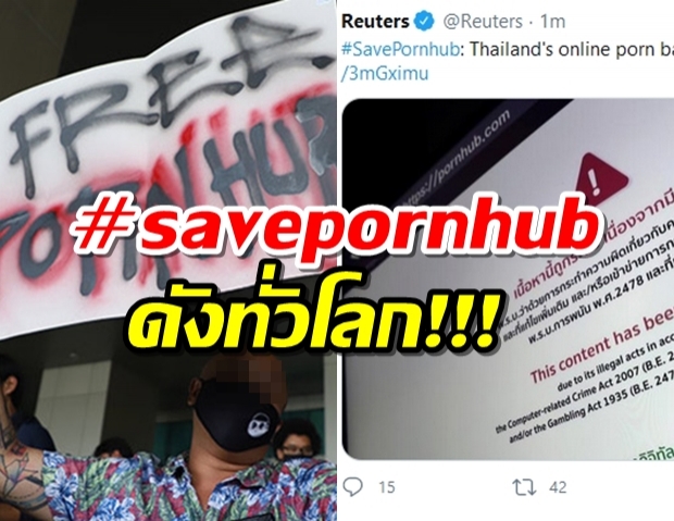 ดังทั่วโลก! สื่อนอกตีข่าวไทยสั่งบล็อก Pornhub ด้านผู้ชุมนุมบุกทวงคืน