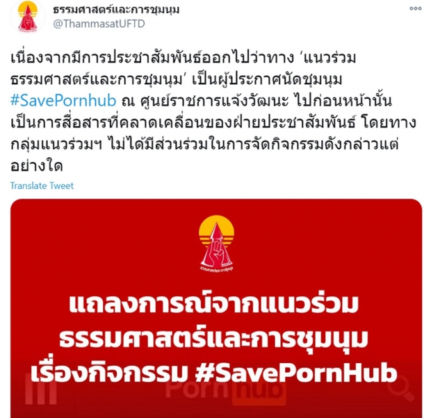 ดังทั่วโลก! สื่อนอกตีข่าวไทยสั่งบล็อก Pornhub ด้านผู้ชุมนุมบุกทวงคืน