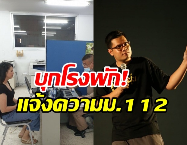 ปารีณา ขึ้นโรงพักโพธาราม แจ้งความม.112 เอาผิด ‘ครูใหญ่ ขอนแก่น’