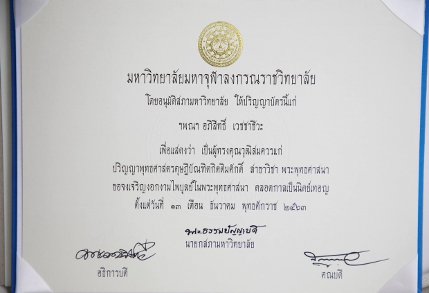 ‘อภิสิทธิ์’ เข้ารับประทานปริญญา พุทธศาสตรดุษฎีบัณฑิตกิตติมศักดิ์ 