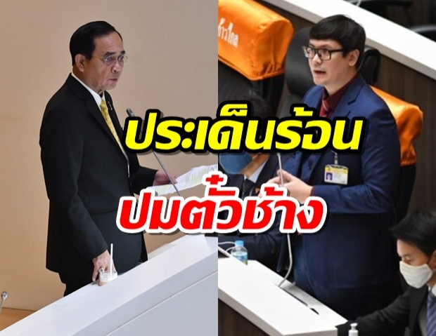 โรมซัดบิ๊กตู่-บิ๊กป้อมล้มเหลว ปมตั๋วช้าง ปัญหาโยกย้ายตำรวจ