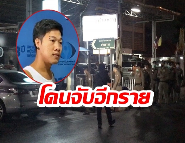 ตำรวจ รวบ ชูเกียรติ แกนนำกลุ่มคณะราษฎร ผิดม.112 เตรียมคุมตัวส่งศาล