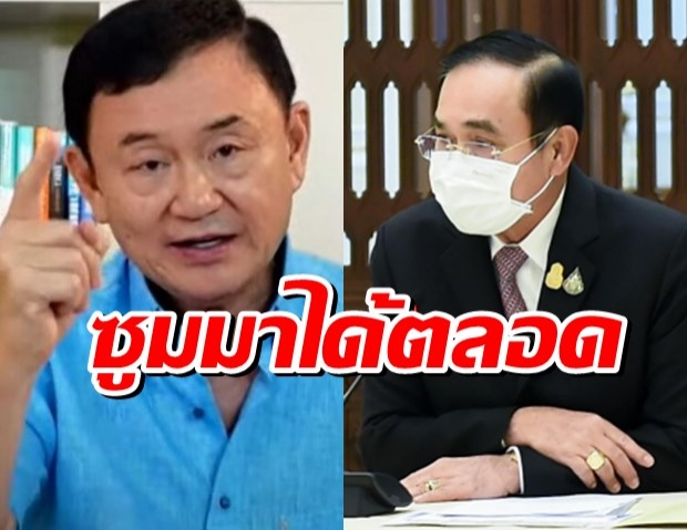 ประยุทธ์ ว่าไง ? โทนี่ ลั่น จะโทรมา หรือซูมมาปรึกษาก็ได้