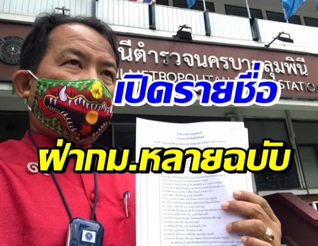 ศรีสุวรรณ บุกสน.ลุมพินี จัดการ 17 แกนนำม็อบราชประสงค์