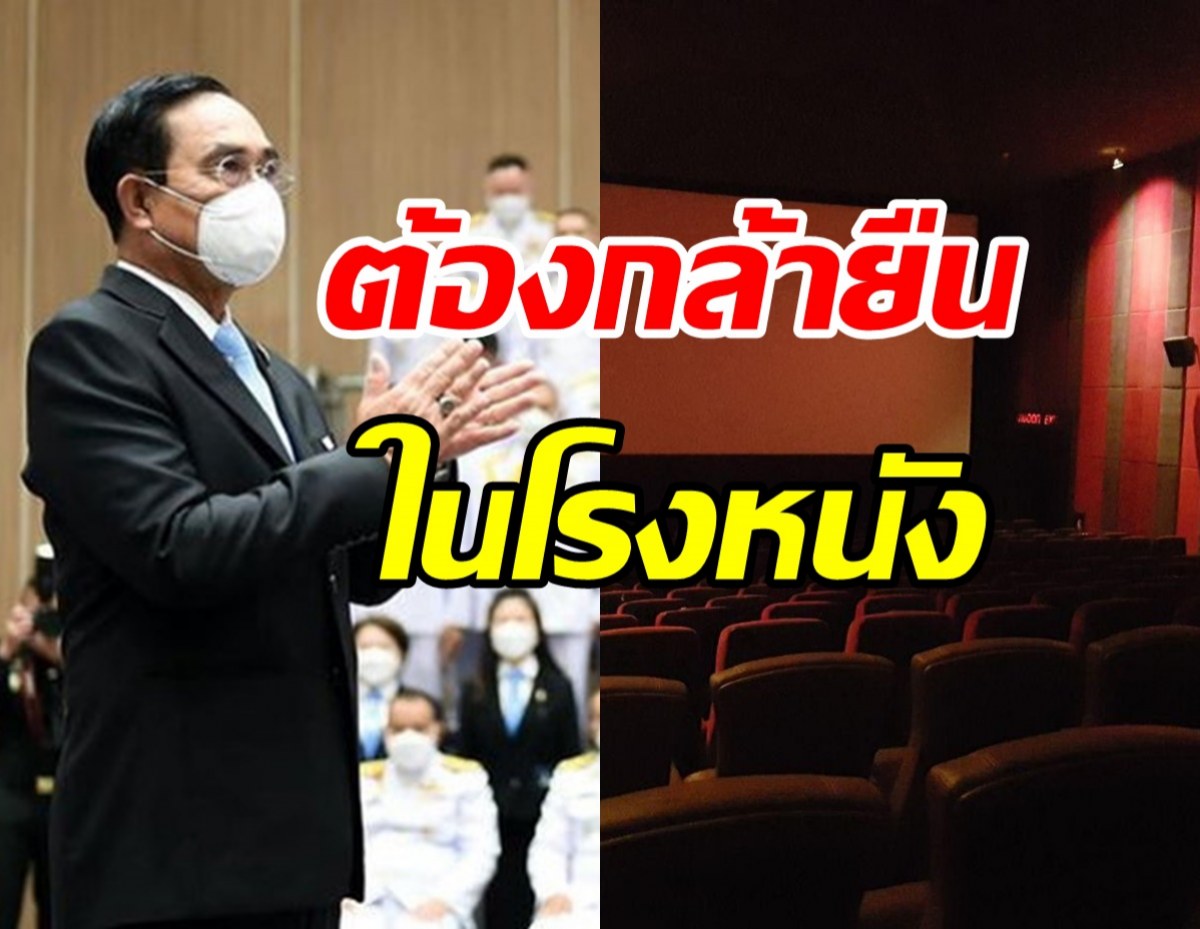 ประยุทธ์ ปลุกใจนักศึกษา วปอ. ต้องกล้ายืนในโรงหนัง