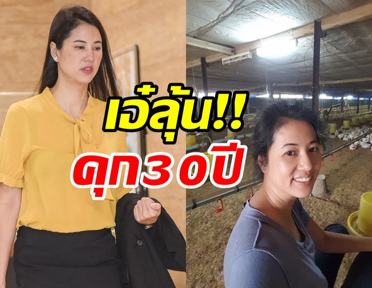 เอ๋อ่วม! อัยการสั่งฟ้องฟาร์มไก่รุกป่าสงวนฯ ถ้าผิดจริงคุกไม่ต่ำกว่า30ปี