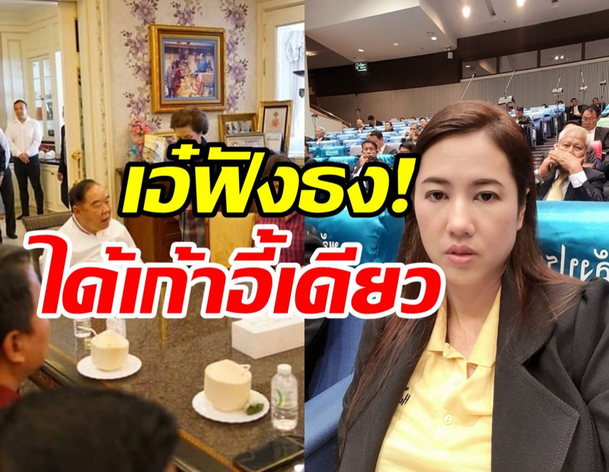  ปารีณาวิเคราะห์การเมืองราชบุรี ฟันธงพลังประชารัฐได้ ส.ส.เก้าอี้เดียว