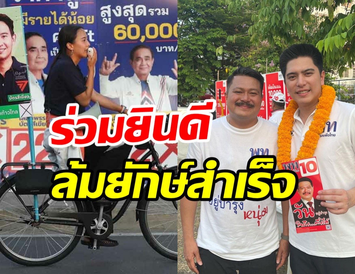 เปิดโพสต์ กาโม่ ลูกวัน อยู่บำรุง ร่วมยินดีรัชนกล้มยักษ์สำเร็จ