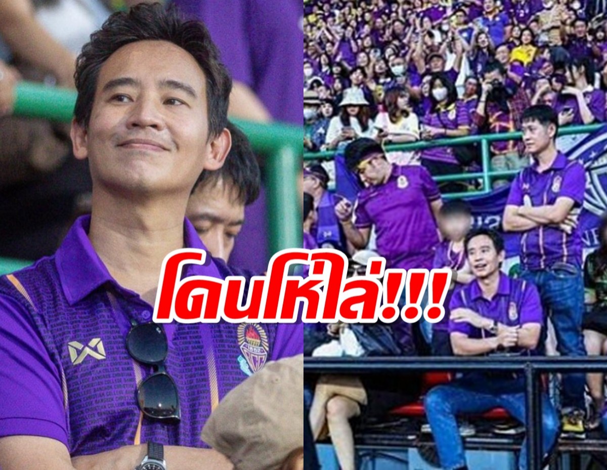 พิธา หน้าเสีย โดนศิษย์เก่าคริสเตียนโห่ไล่! 