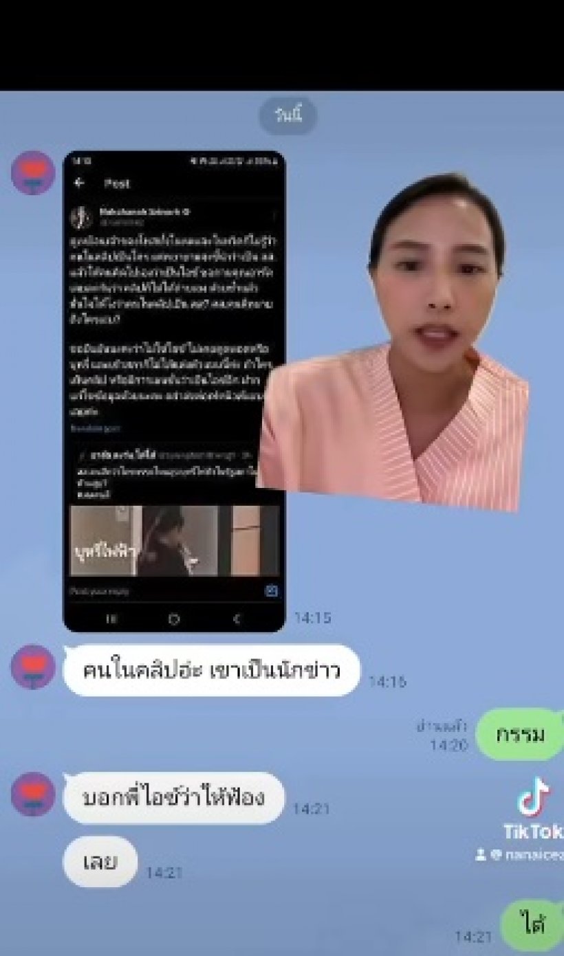 สส.ไอซ์ แจงด่วน! หลังถูกโยงคลิปสูบบุหรี่ไฟฟ้าในสภา