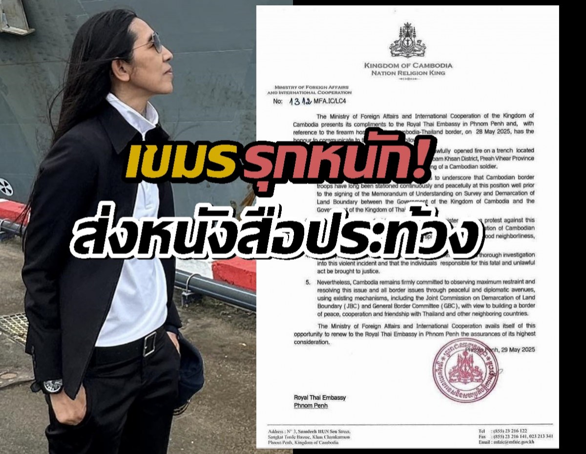 เขมรรุกหนัก!ส่งหนังสือ ประท้วงไทย