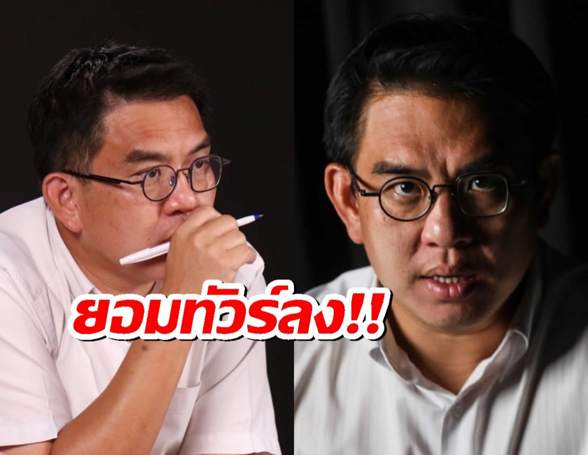 วิโรจน์ ยอมทัวร์ลง ดีกว่าเห็นไทยเพลี่ยงพล้ำบนเวทีโลก