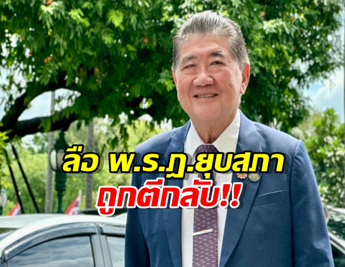 ภูมิธรรม เวชยชัย ฝ่าวงสื่อ ไม่ตอบปม พ.ร.ฎ. ยุบสภา ถูกตีกลับ