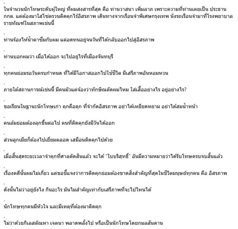 ชูวิทย์ โพสต์เล่าเรื่อง คุกพลาซ่า ชี้ประวัติศาสตร์ทักษิณ ยังไม่จบ