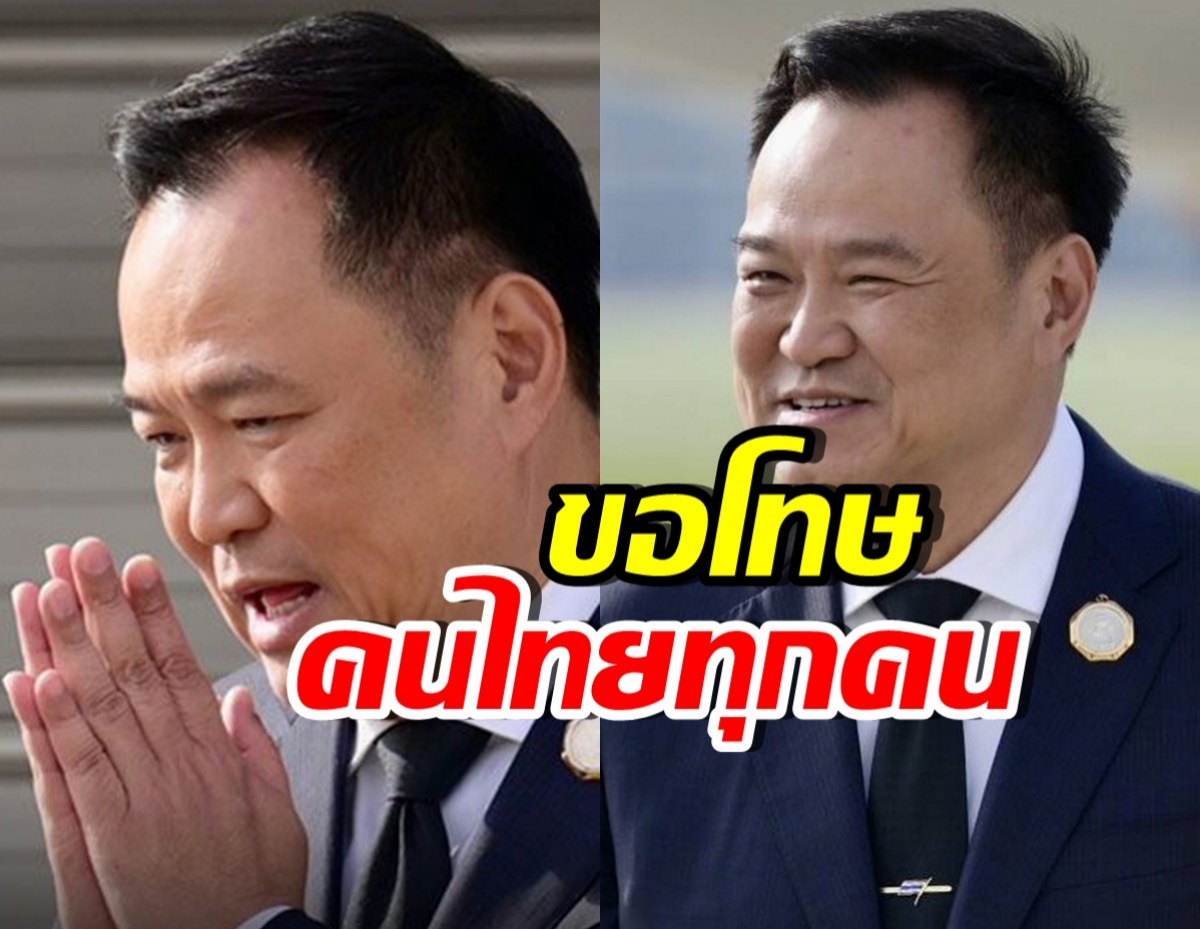 อนุทิน ขอโทษประชาชน หลังพูด ทำให้เข้าใจผิด