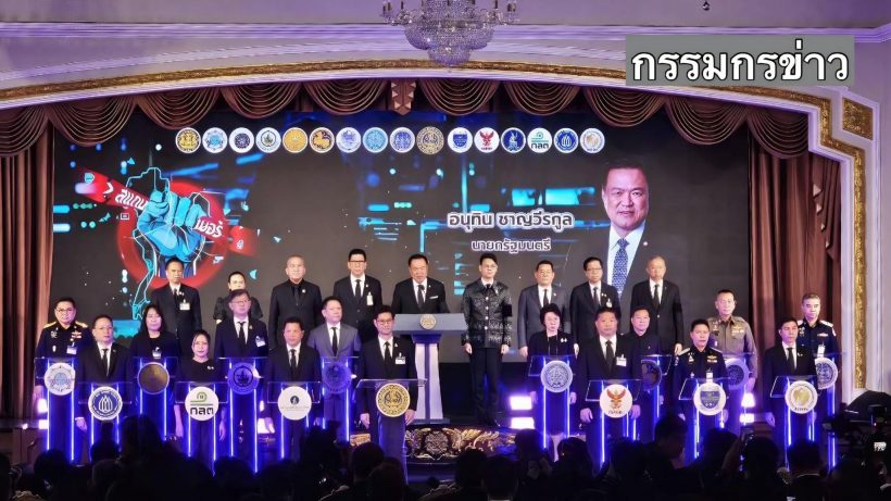 นายกฯ อนุทิน ‘ประกาศสงคราม สแกมเมอร์ เอาผิดเด็ดขาดเจ้าของ-คนเบื้องหลัง