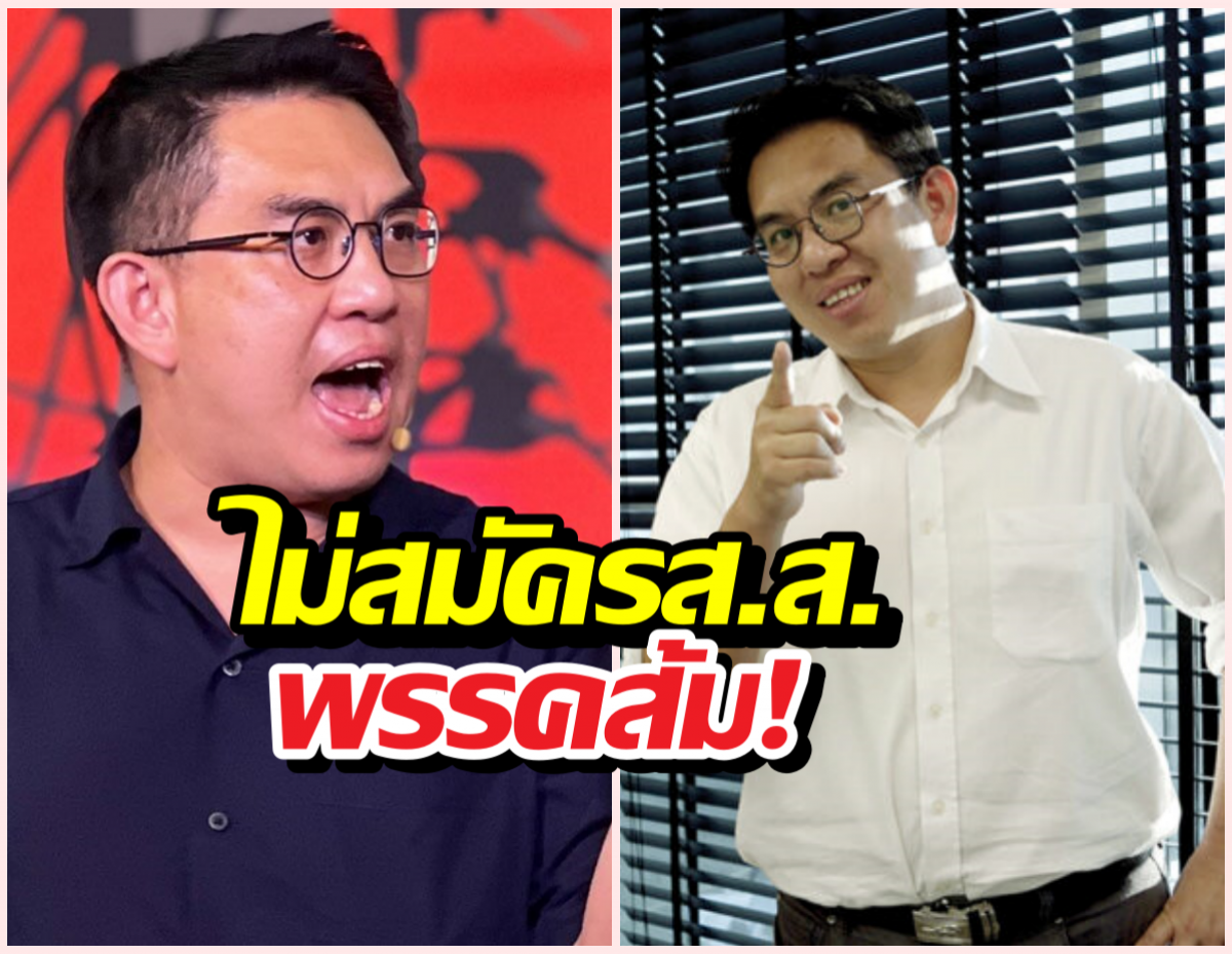 การเมืองสะเทือน! วิโรจน์ ตัดสินไม่ลงสมัครเลือกตั้งส.ส.พรรคส้ม