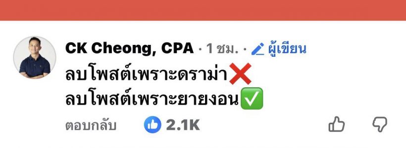 หลักฐานอยู่ไหน? ซีเค เจิง ฟาดเดือดพวกกุข่าว ลั่นพร้อมเข้าพบ กกต.