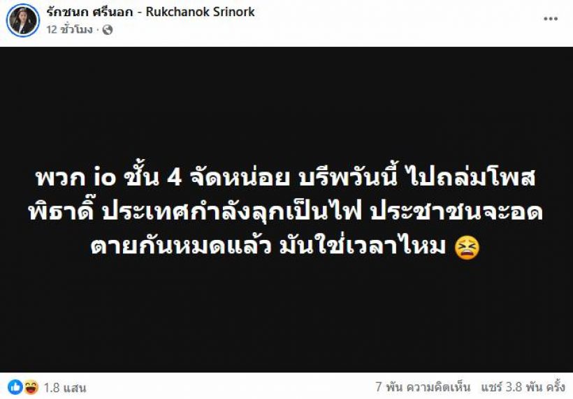 อุ้ย!..ไอซ์ รักชนก โพสต์ทันที หลัง ทิม พิธา เปิดตัวแฟน