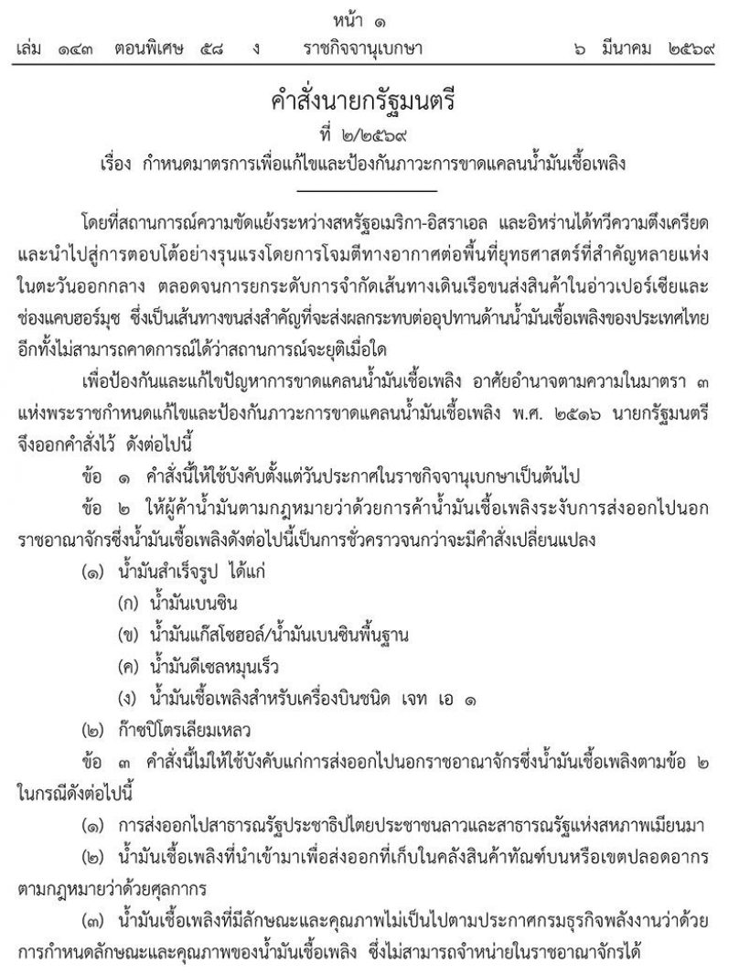 อนุทินเซ็นคำสั่งห้ามส่งออกน้ำมัน-ก๊าซ เว้นลาว-เมียนมา