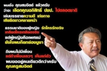 เเขวะไปทั่ว !!! ชูวิทย์ บอก เชื่อเเล้วว่า คุณสมจิตต์ เลือกคุณอภิสิทธิ์ ไปตลอดชาติ