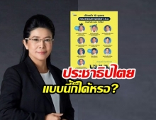 หญิงหน่อย เผยหน้า 10 ขุนพล คณะกรรมการสรรหา ส.ว. ตามคำสั่ง คสช ถามประชาธิปไตยแบบนี้ก็ได้หรอ?