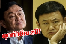 ราชกิจจาฯ เผยแพร่คำพิพากษาศาลฎีกา จำคุก “ทักษิณ” 2 ปี คดีหวยบนดิน