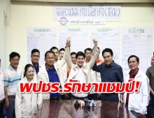 พปชร.ทิ้งห่าง!! เลือกตั้งซ่อมกำแพงเพชร นำพท.กว่า4พันคะแนน