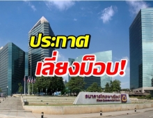 เลี่ยงม็อบ! ธ.ไทยพาณิชย์สำนักงานใหญ่ ประกาศปิด 1 วัน