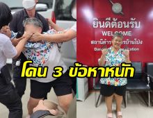 ป้าโดน 3 ข้อหา หลังโดน ตร.ปิดปาก-กระชากระหว่างดักด่านายกฯ