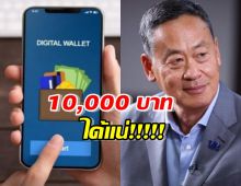  นายกฯ มั่นใจ ‘ดิจิทัลเล็ต 10,000 บาท’ ได้แน่ไตรมาส 4 