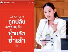 นายกฯ แพทองธาร แชร์สตอรี่ ถูกปล้นความยุติธรรม