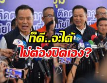 อนุทิน​ บอก​ ก็ดี​ กัมพูชาไม่ซื้อไฟ จะได้ไม่ต้องปิดเอง​ ปลุกคนไทยแสดงพลัง