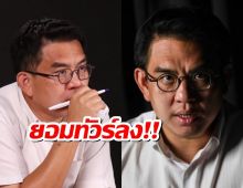 วิโรจน์ ยอมทัวร์ลง ดีกว่าเห็นไทยเพลี่ยงพล้ำบนเวทีโลก