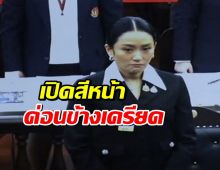 เปิดสีหน้า นายกฯ อิ๊งค์ ในระหว่างศาลรัฐธรรมนูญอ่านกระบวนวิธีพิจารณา ค่อนข้างเครียด