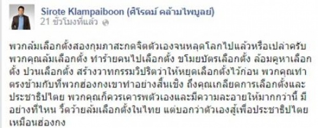 นักวิชาการแดง ฉุน กปปส. ขวางลต. !! ซัด หัดชะโงกดูม็อบฮ่องกง