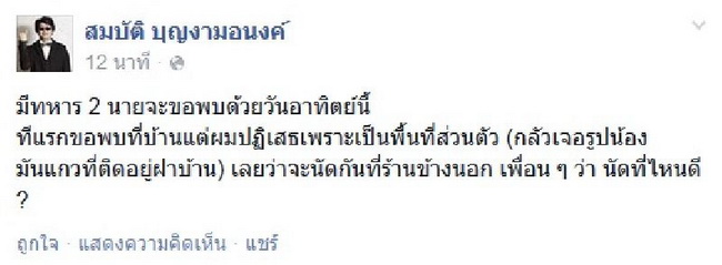 งานเข้า! บก.ลายจุด 2นายทหารขอพบ แต่ไม่รู้จะไปเจอกันที่ไหน?