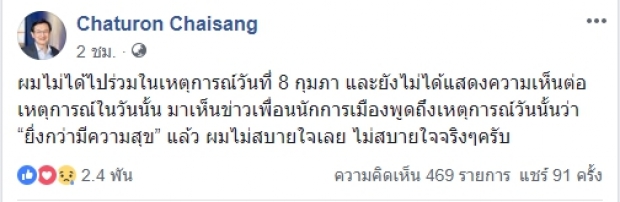 จาตุรนต์ เคลื่อนไหวแล้ว! ยันสู้ต่อ เลิกไม่ได้ หลังไทยรักษาชาติ ไร้แคนดิเดต