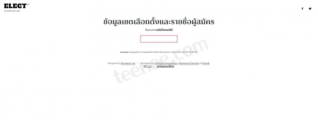 รู้ทันก่อนใคร!  เช็ค “พรรคที่ชอบ” เลือก “เบอร์ที่ใช่” ก่อนเลือกตั้งนอกเขตพื้นที่ ด้วยตัวเองง่ายๆ 