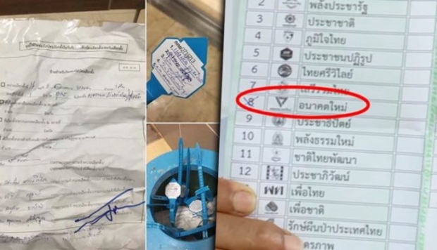 กกต. แจงปมนับบัตรดีเป็นบัตรเสีย ทิ้งป้ายปิดซอง-สายรัดหีบลงถังขยะปั๊ม ทำตามขั้นตอนแล้ว