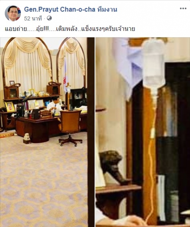 แฟนคลับแห่ให้กำลังใจ “ลุงตู่” หลังมีภาพห้อยสายน้ำเกลือ นั่งทำงานที่ทำเนียบ