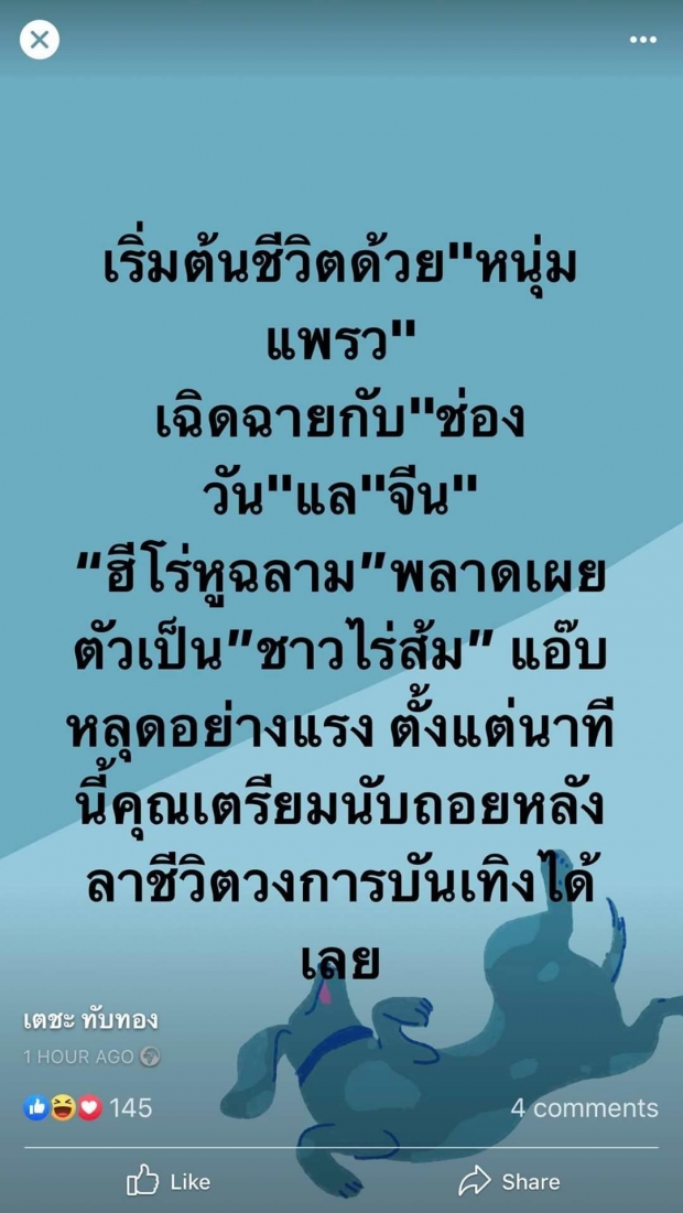 แชร์ว่อน! หมอก้อง เอือม ‘ป้อง-ณวัฒน์’ แค่ชอบธนาธร ‘จอห์น’ สวนยับ อ่านแล้วเดือด