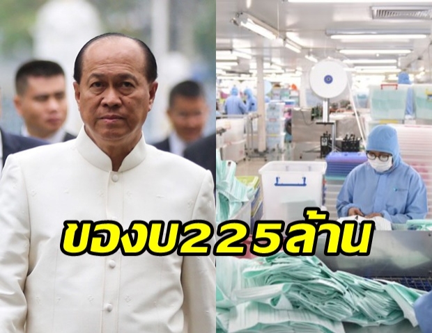 มท.1 จ่อของบฉุกเฉิน 225 ล้าน ซื้ออุปกรณ์ทำหน้ากากอนามัย