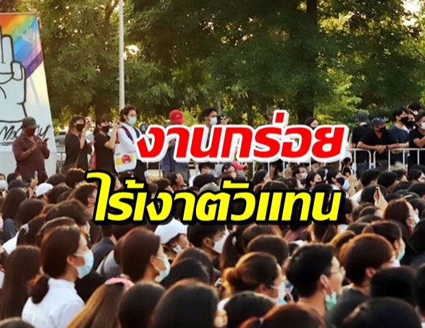 ไร้เงาตัวแทน กลุ่มเยาวชนเข้าร่วมแจง กมธ.ฟังความเห็นนร.-นศ.