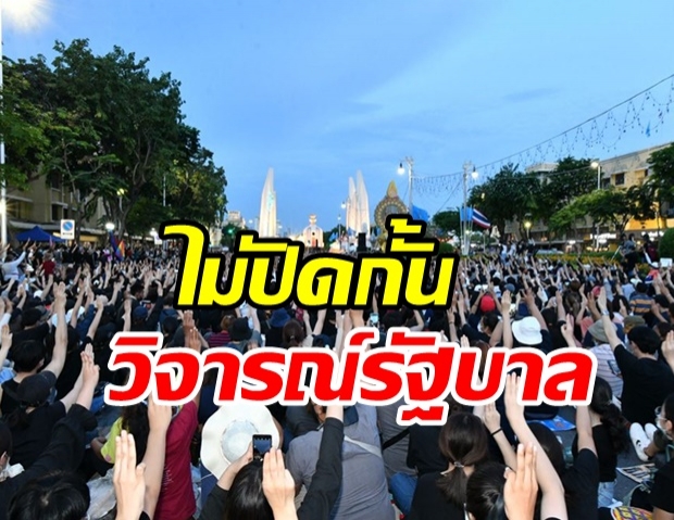 ‘รัฐบาล’ โต้แอมเนสตี้ ยันไม่ปิดกั้นวิจารณ์รัฐฯ -แจงดำเนินคดีผู้ชุมนุมเพราะทำผิด กม.